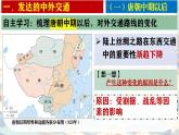 統(tǒng)編版七年級歷史下冊第13課《遼宋夏金元時期的對外交流》課件