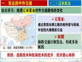統(tǒng)編版七年級歷史下冊第13課《遼宋夏金元時期的對外交流》課件