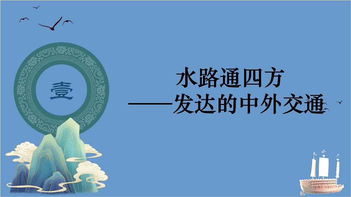 统编版七年级历史下册2.13《辽宋夏金元时期的对外交流》课件第4页