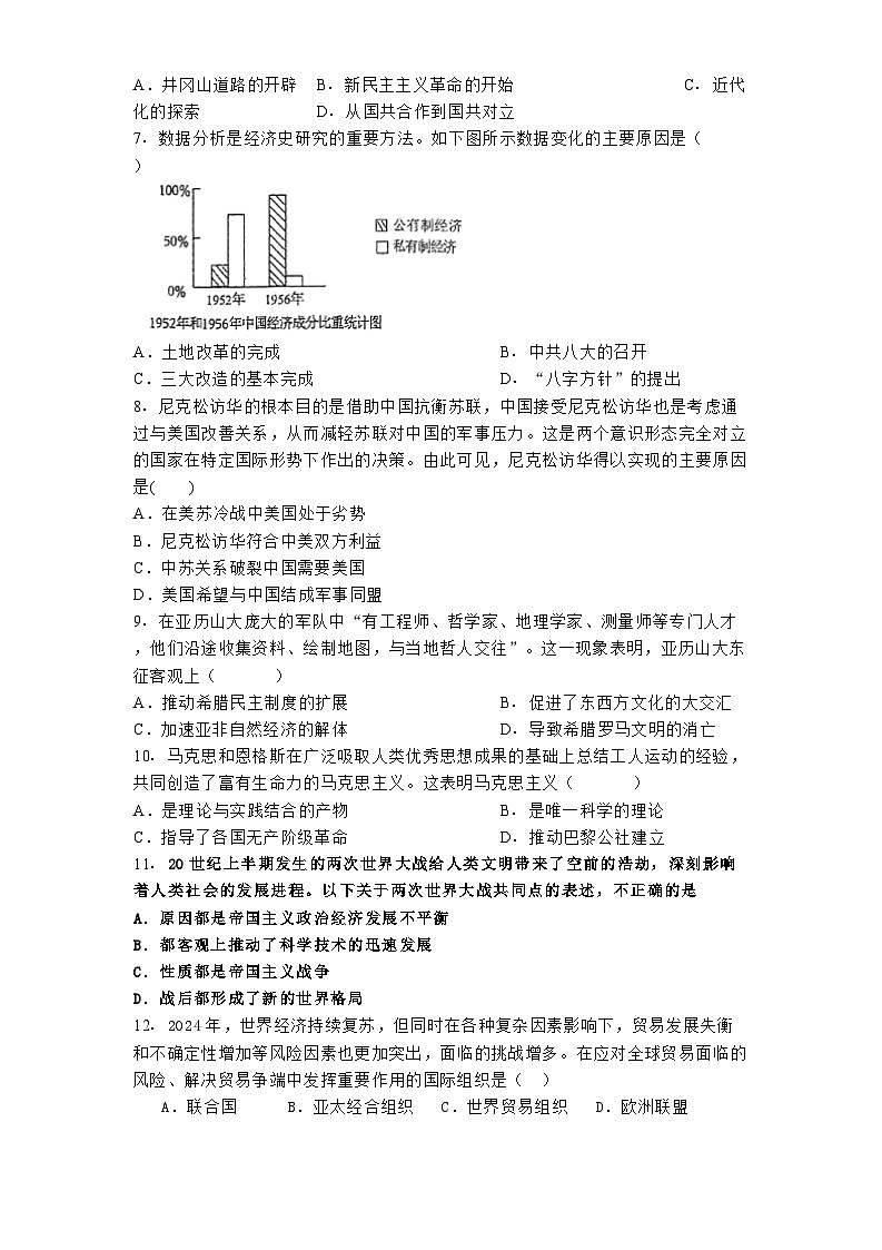 河北省廊坊市安次区2025年中考一模历史试题（解析版）第2页