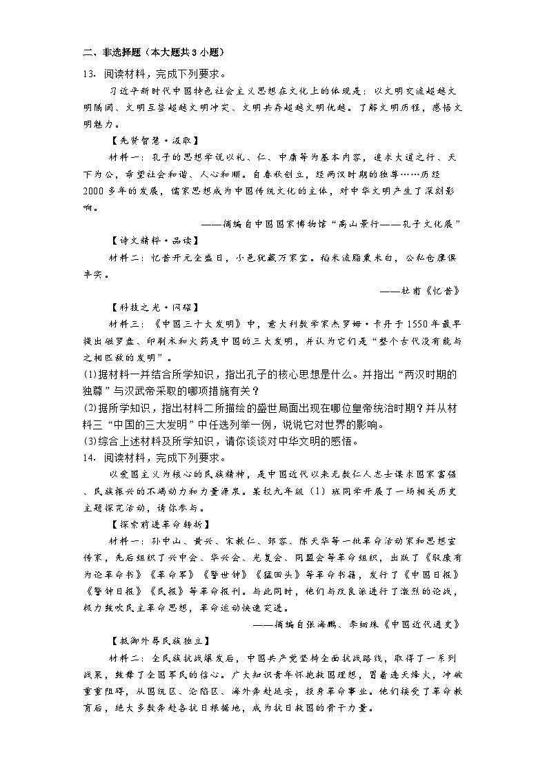 河北省廊坊市安次区2025年中考一模历史试题（解析版）第3页
