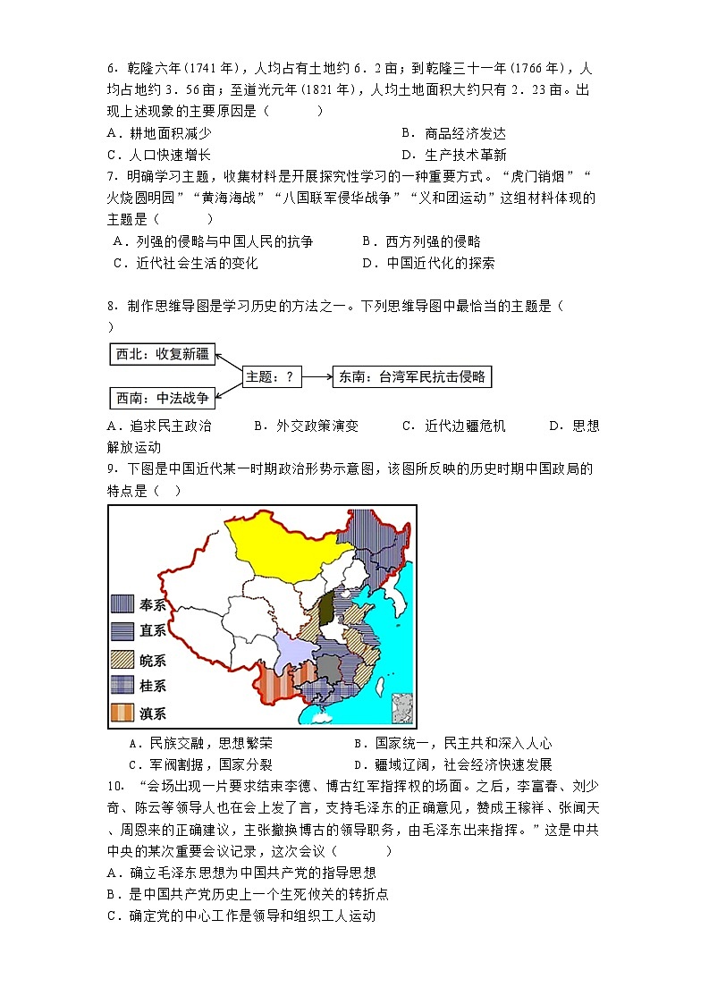 山东省菏泽市东明市2025年中考二模历史试题（解析版）第2页
