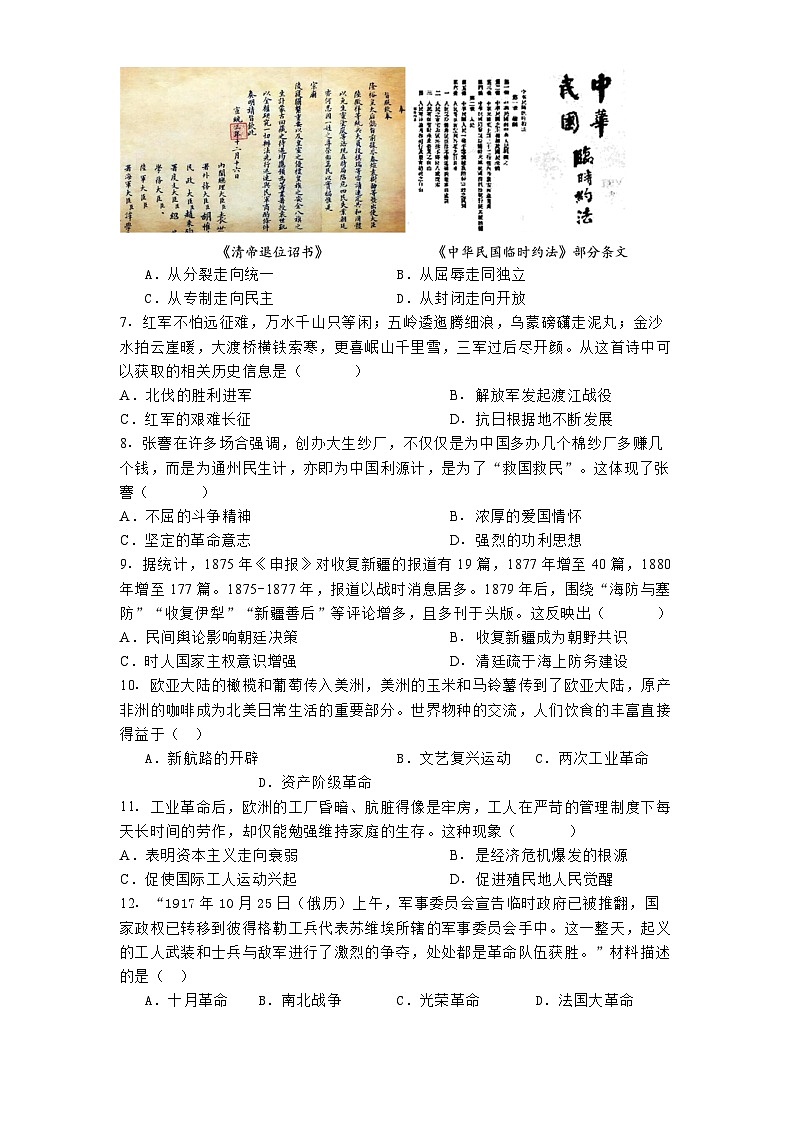 山西省晋中市平遥县2025年中考一模历史试题（解析版）第2页
