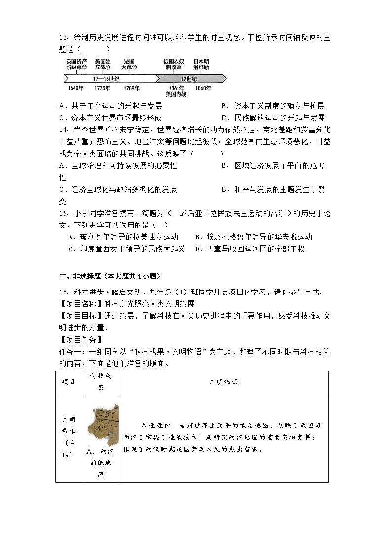 山西省晋中市平遥县2025年中考一模历史试题（解析版）第3页