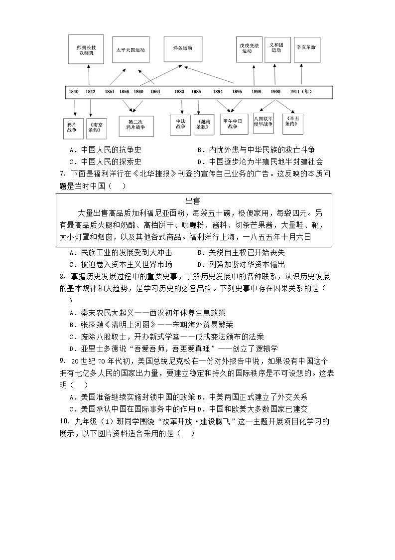 山西省临汾市浮山县2025年中考一模历史试题（解析版）第2页