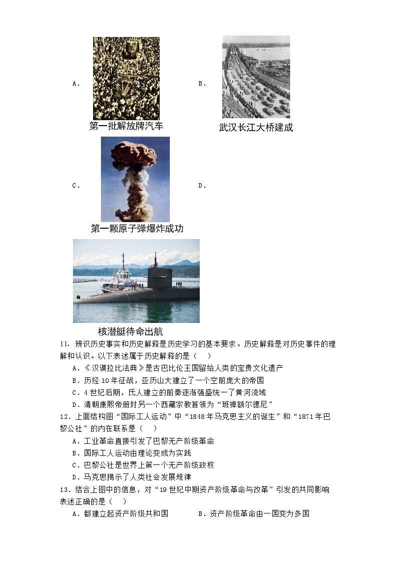 山西省临汾市浮山县2025年中考一模历史试题（解析版）第3页