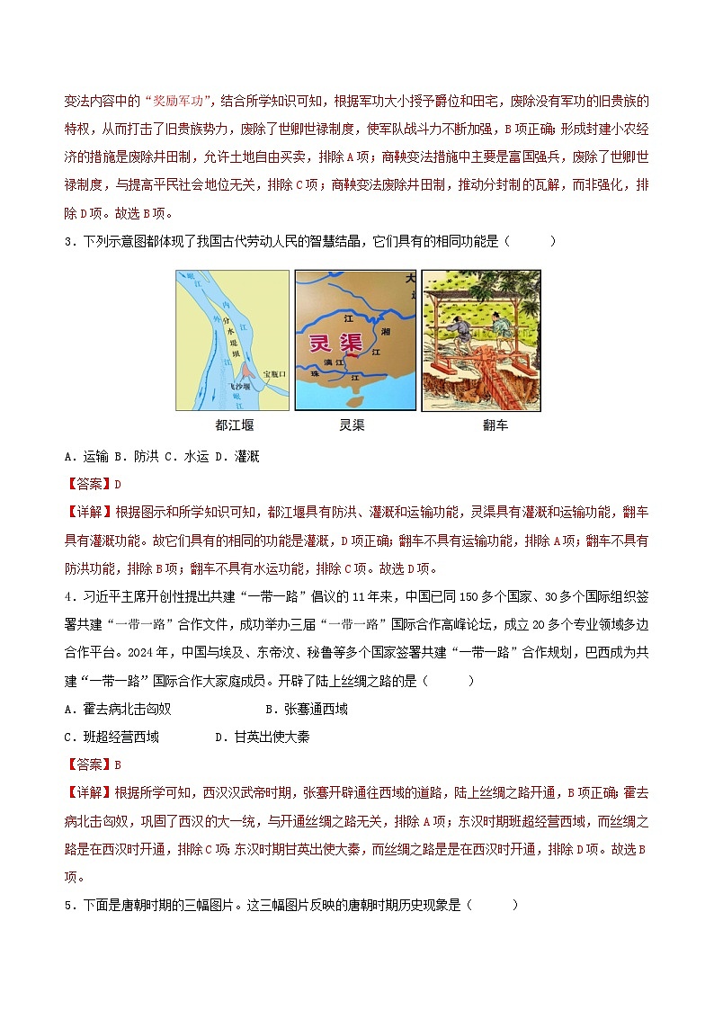 安徽省2025年中考历史押题预测卷01（解析版）第2页