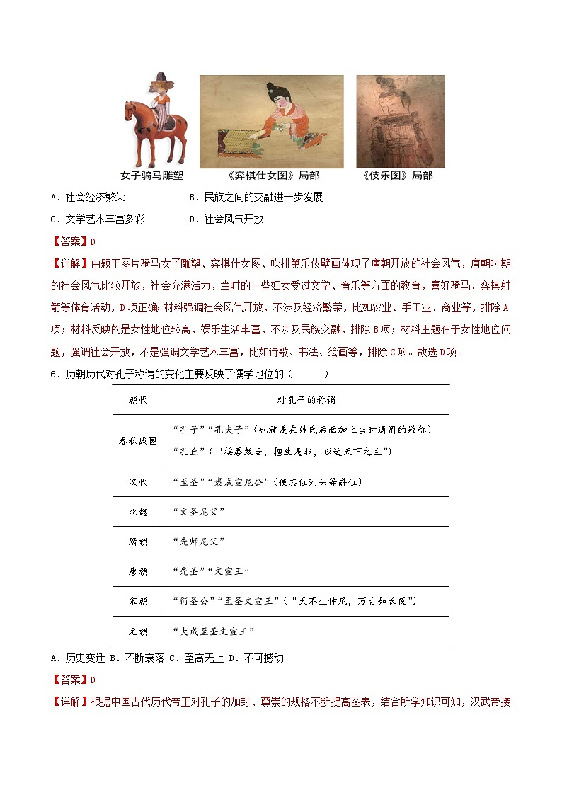 安徽省2025年中考历史押题预测卷01（解析版）第3页