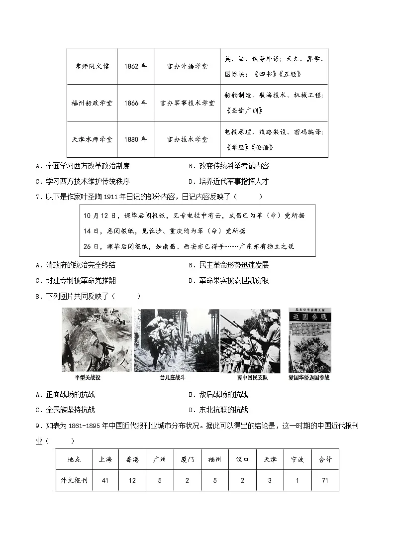 安徽省2025年中考历史押题预测卷02（原卷版）第3页