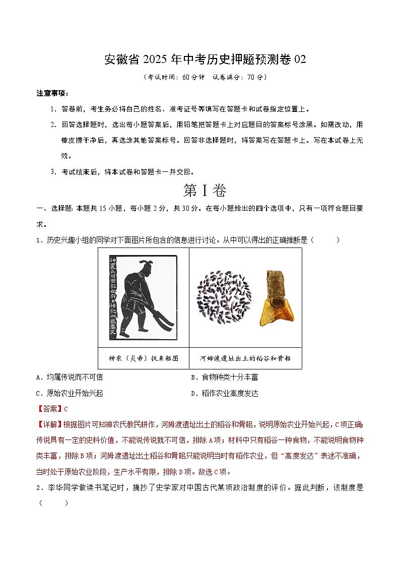 安徽省2025年中考历史押题预测卷02（解析版）第1页