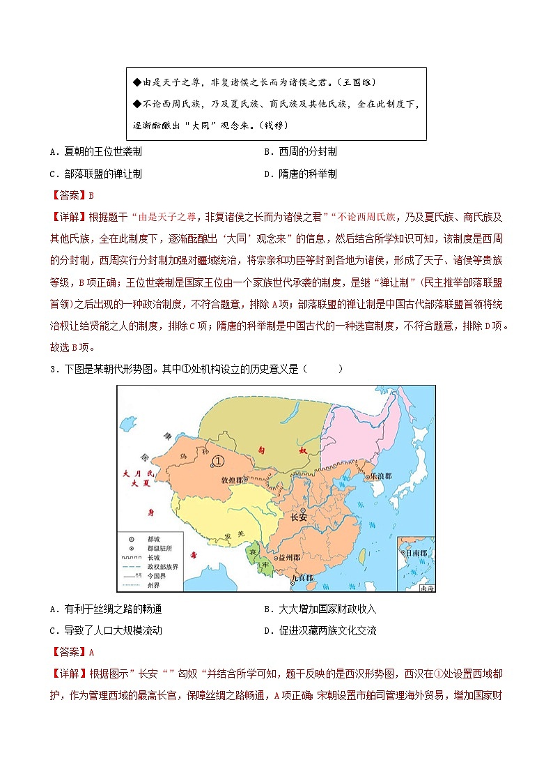 安徽省2025年中考历史押题预测卷02（解析版）第2页