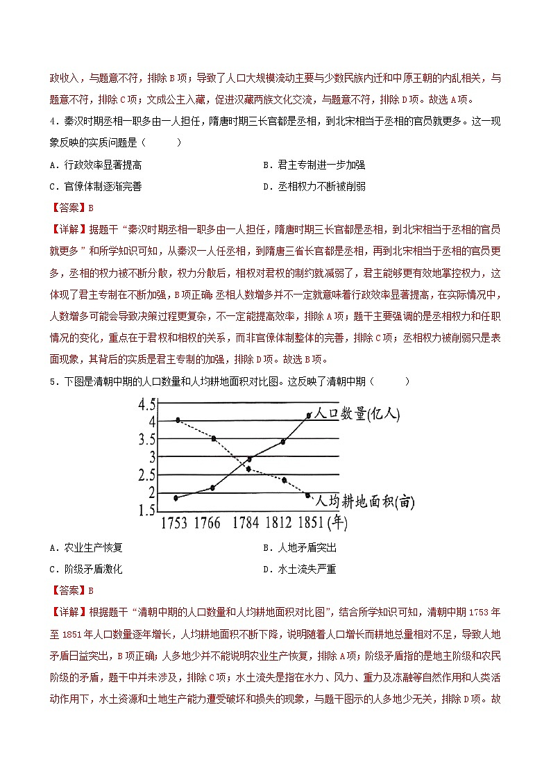 安徽省2025年中考历史押题预测卷02（解析版）第3页