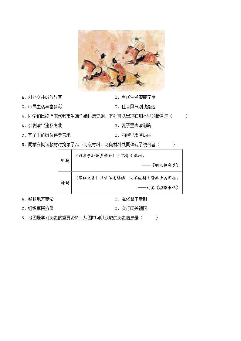 安徽省2025年中考历史押题预测卷03（原卷版）第2页