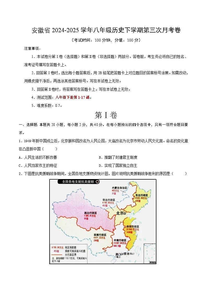 安徽省2024-2025学年八年级历史下学期第三次月考卷（原卷版）第1页