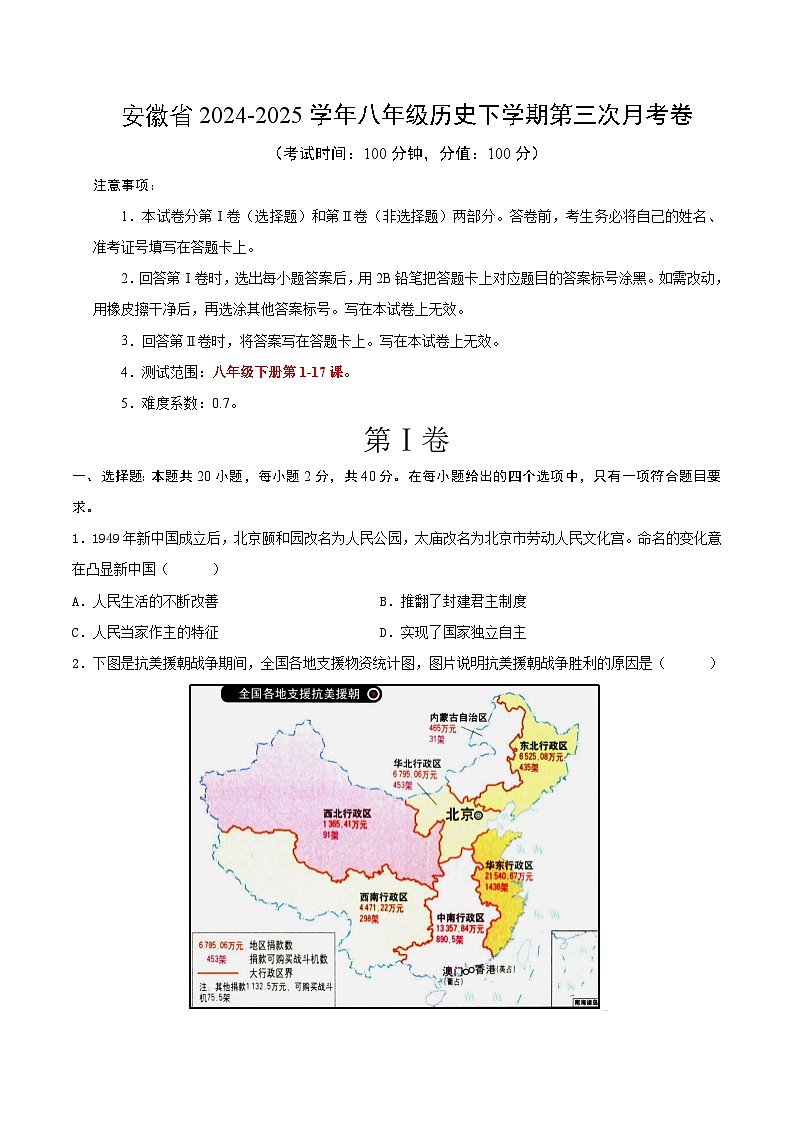 安徽省2024-2025学年八年级历史下学期第三次月考卷（原卷版）第1页