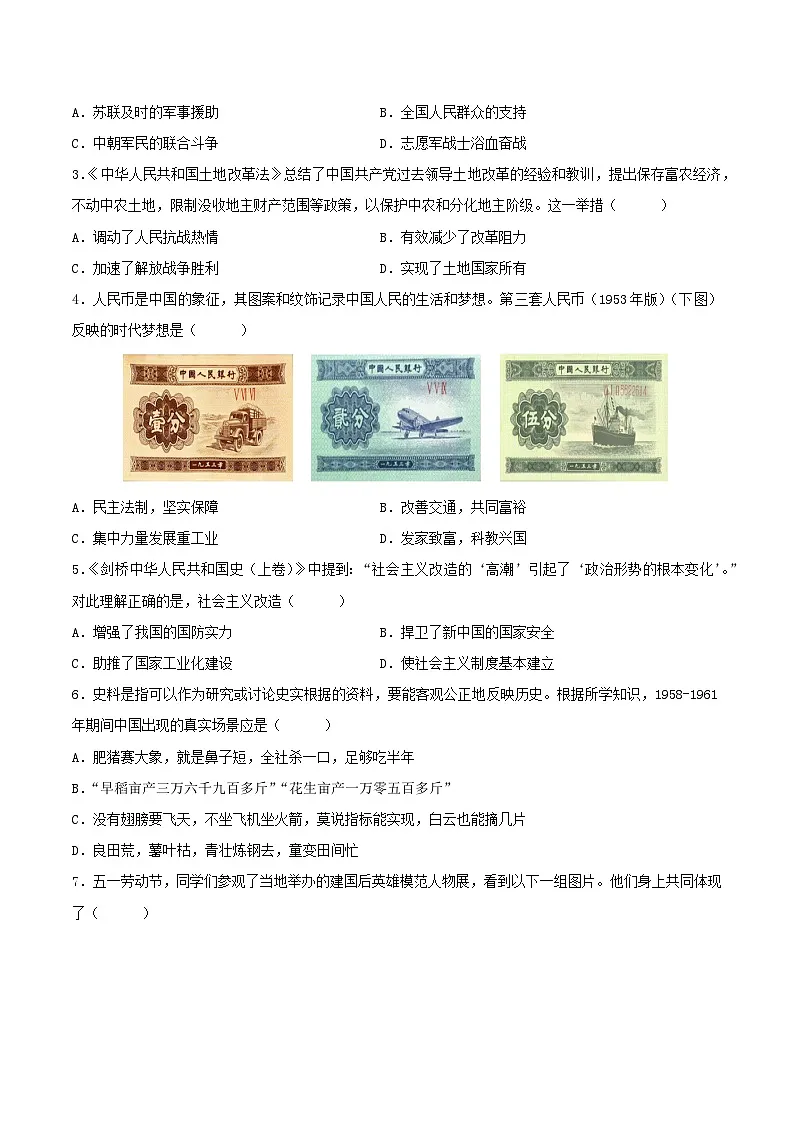 安徽省2024-2025学年八年级历史下学期第三次月考卷（原卷版）第2页