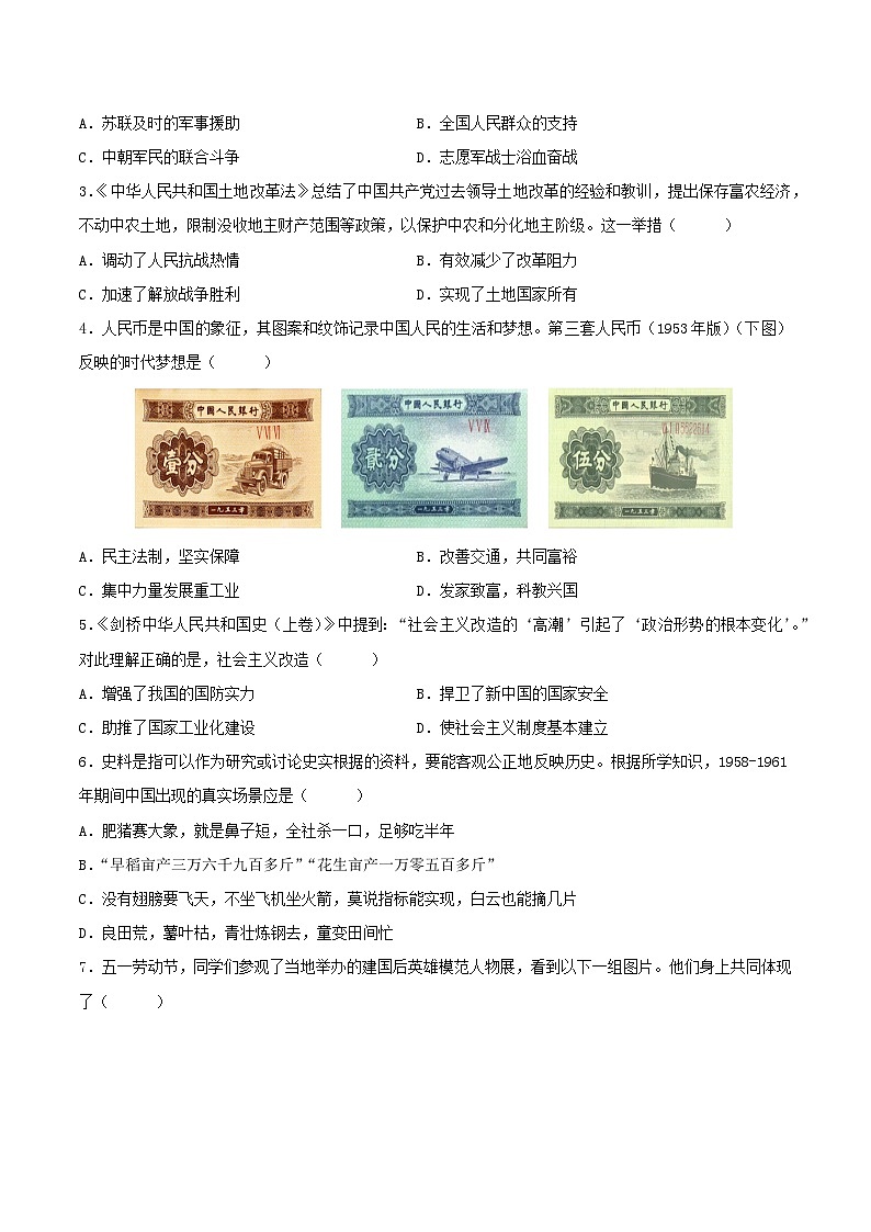安徽省2024-2025学年八年级历史下学期第三次月考卷（原卷版）第2页