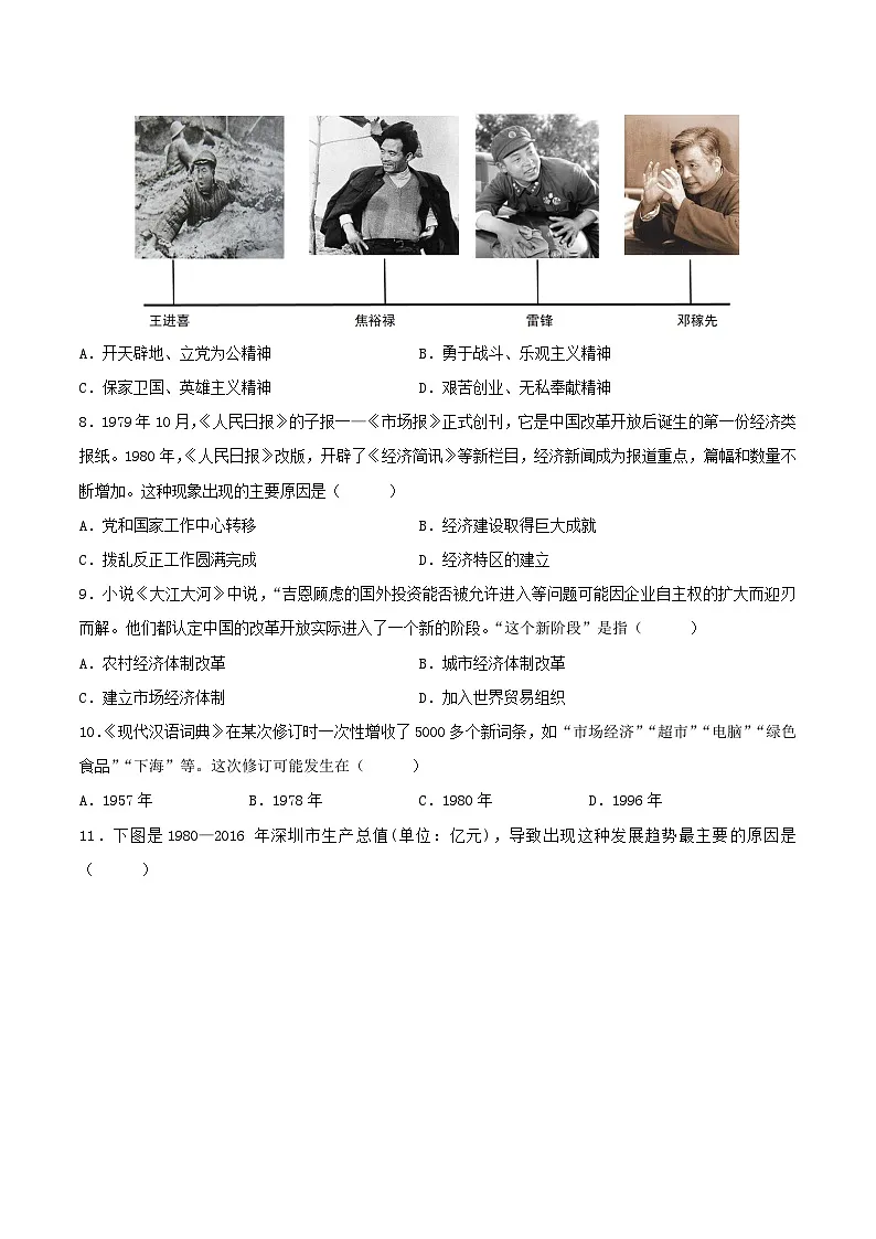 安徽省2024-2025学年八年级历史下学期第三次月考卷（原卷版）第3页