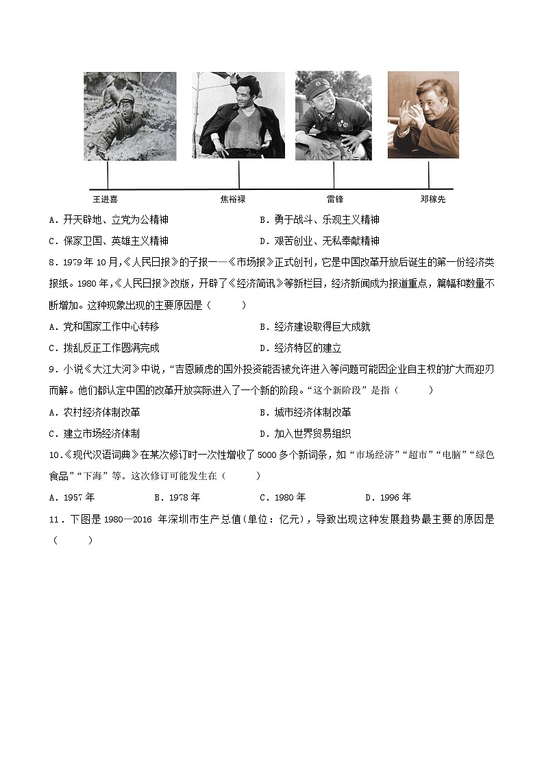 安徽省2024-2025学年八年级历史下学期第三次月考卷（原卷版）第3页