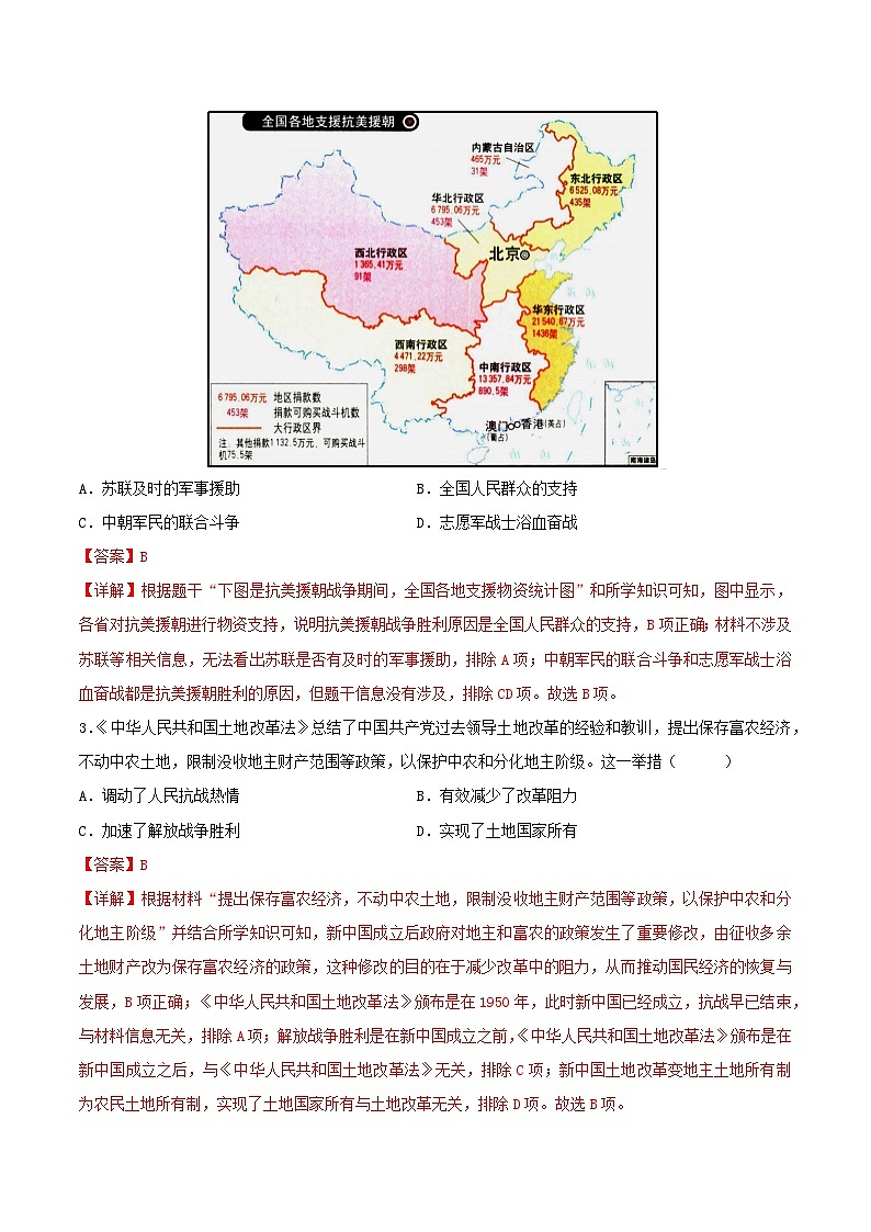 安徽省2024-2025学年八年级历史下学期第三次月考卷（解析版）第2页