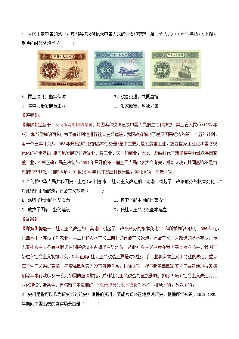 安徽省2024-2025学年八年级历史下学期第三次月考卷（解析版）第3页