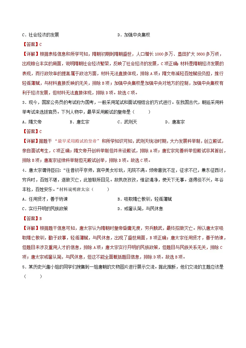 安徽省2024-2025学年七年级历史下学期第三次月考卷（解析版）第2页