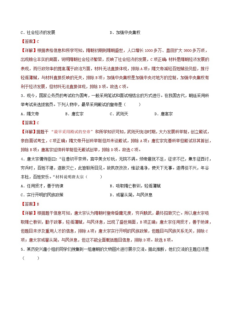 安徽省2024-2025学年七年级历史下学期第三次月考卷（解析版）第2页