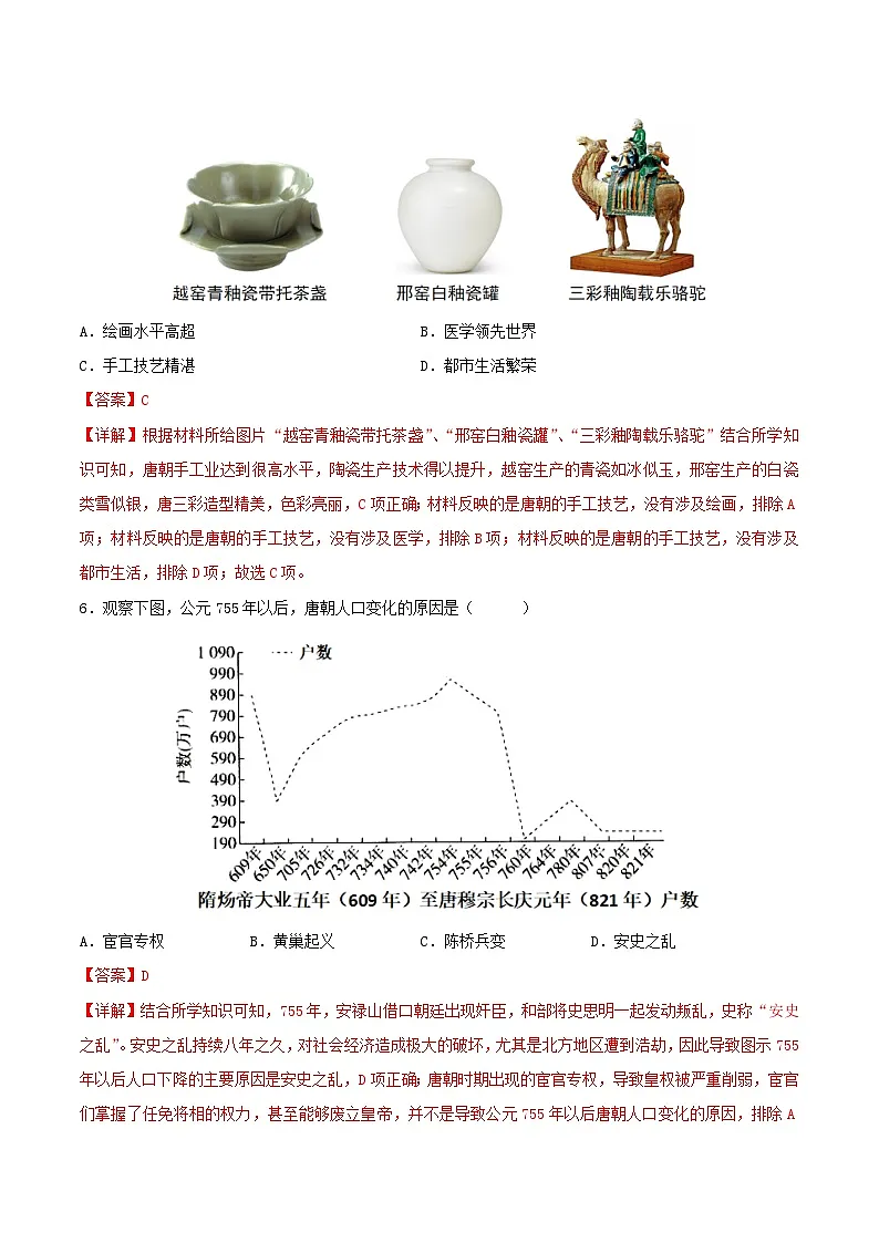 安徽省2024-2025学年七年级历史下学期第三次月考卷（解析版）第3页