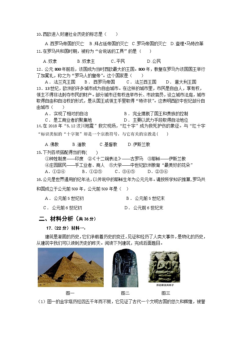 四川省内江市第一中学2023-2024学年九年级上学期第一次月考历史试题第2页