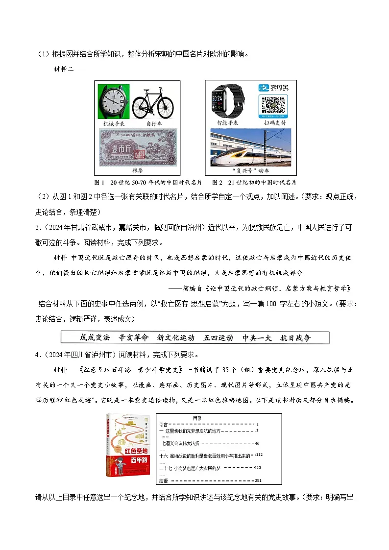 备战2025年中考历史真题分类汇编（全国通用）专题16论述题（第01期）（学生版）第2页