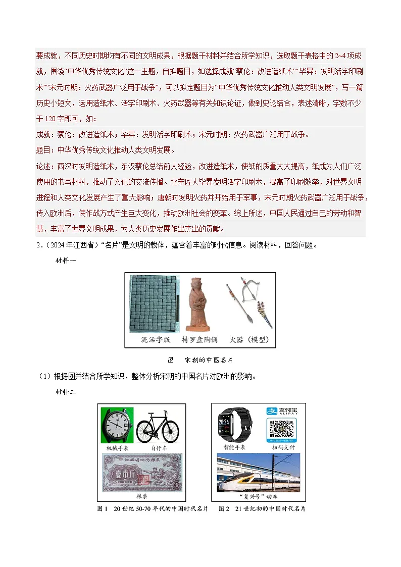 备战2025年中考历史真题分类汇编（全国通用）专题16论述题（第01期）（教师版）第2页