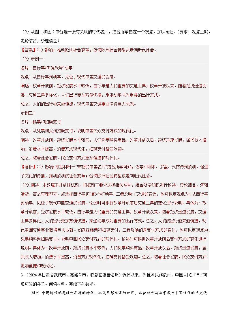 备战2025年中考历史真题分类汇编（全国通用）专题16论述题（第01期）（教师版）第3页
