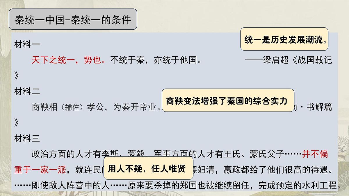 2025年广东省中考历史一轮复习：第三单元 秦汉时期：统一多民族国家的建立和巩固 课件第2页