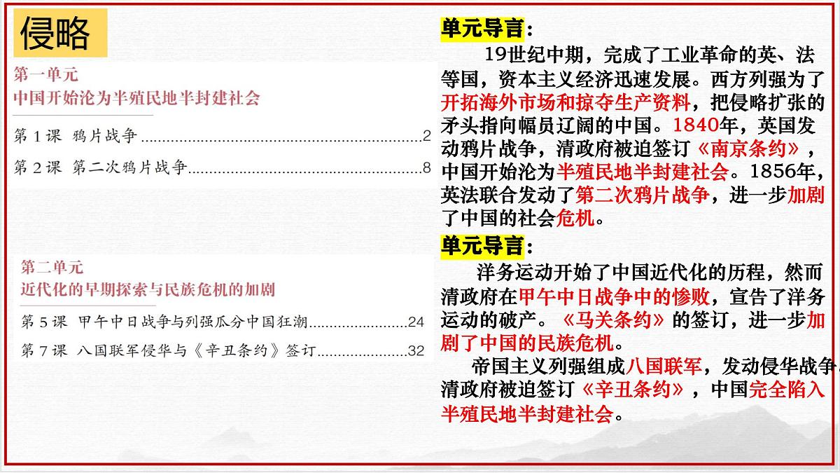 2025年中考历史中国近代史一轮总复习 课件第8页