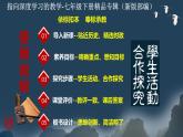 第13課 遼宋夏金元時期的對外交流【課件】2025學(xué)年七年級歷史下冊5E教學(xué)課件統(tǒng)編版2024