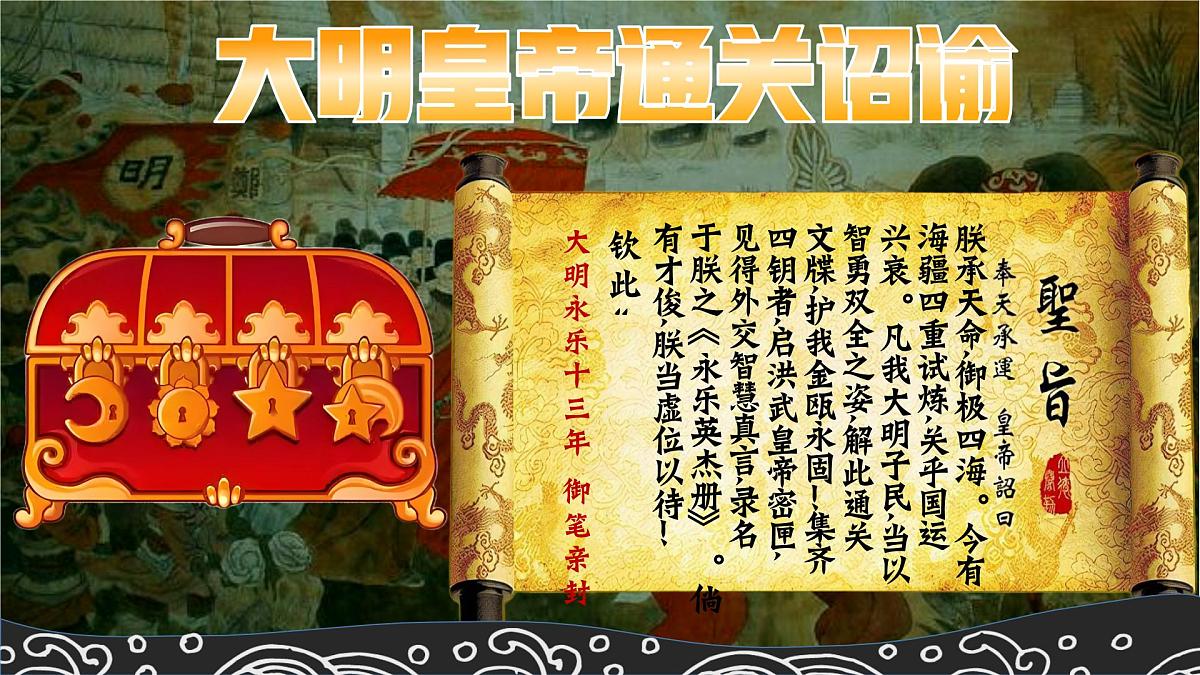 第16课 明朝的对外关系 课件-2024-2025学年统编版（2024）七年级历史下册第2页