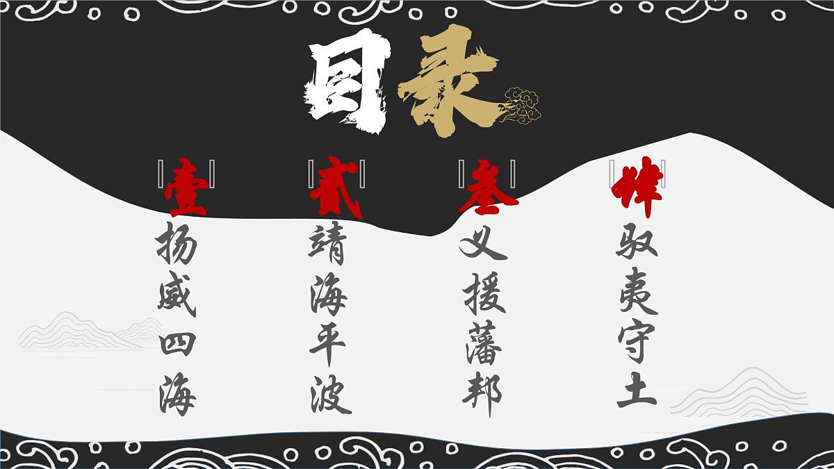 第16课 明朝的对外关系 课件-2024-2025学年统编版（2024）七年级历史下册第3页