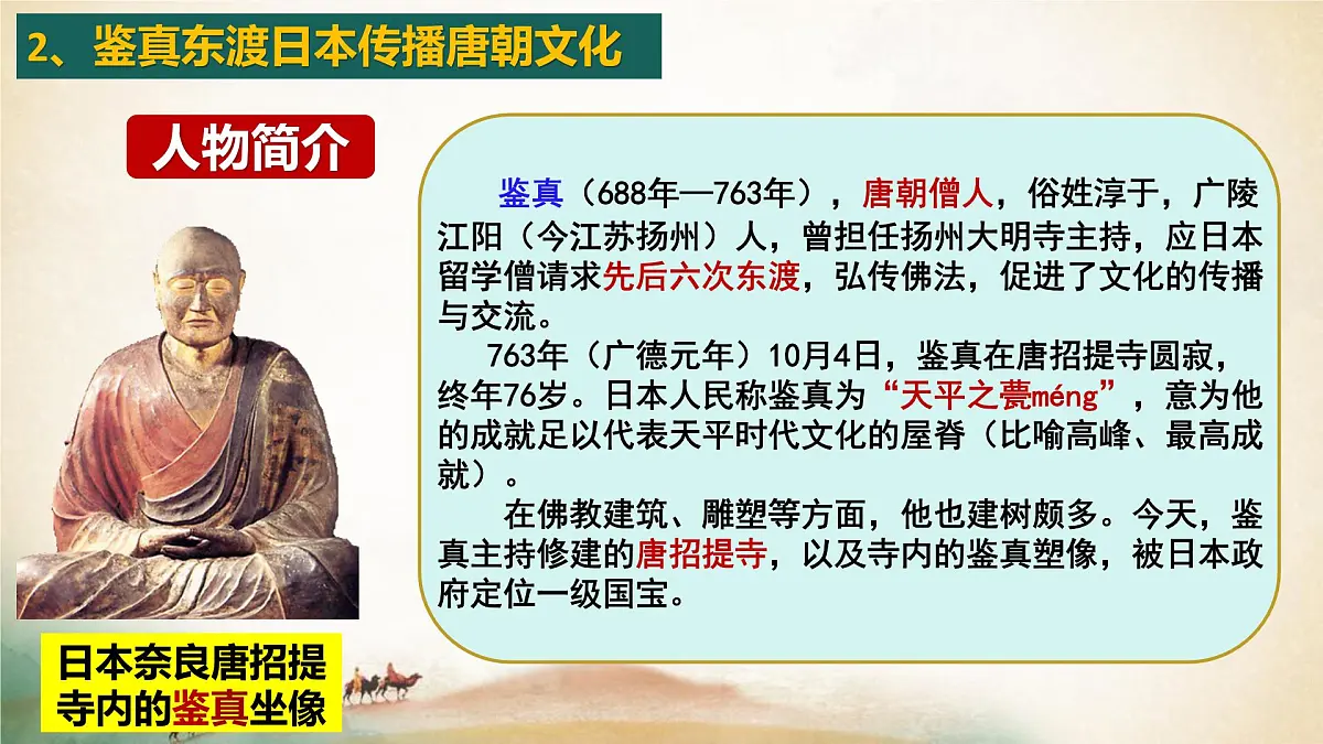 第6课《隋唐时期的中外文化交流》课件 部编版历史七年级下册第7页