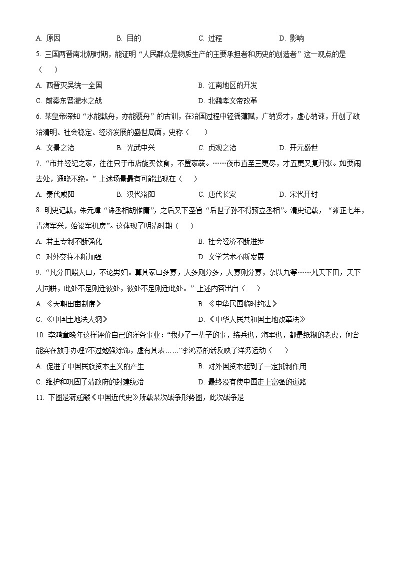 精品解析：2024年山东省济南市槐荫区中考三模历史试题（原卷版）第2页
