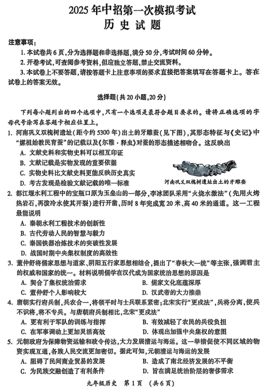 2025年河南省开封市中考一模历史试题和答案第1页