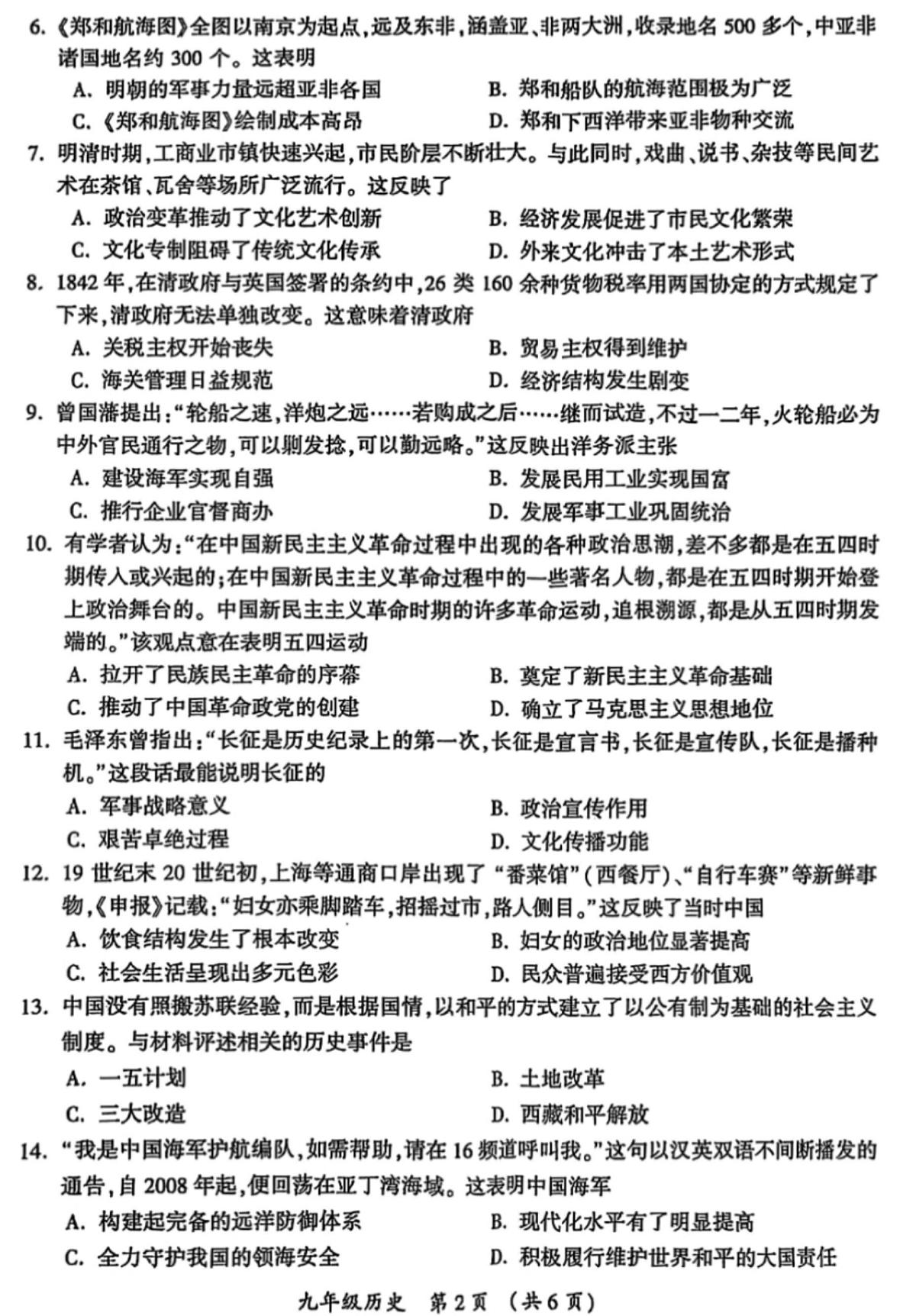 2025年河南省开封市中考一模历史试题和答案第2页