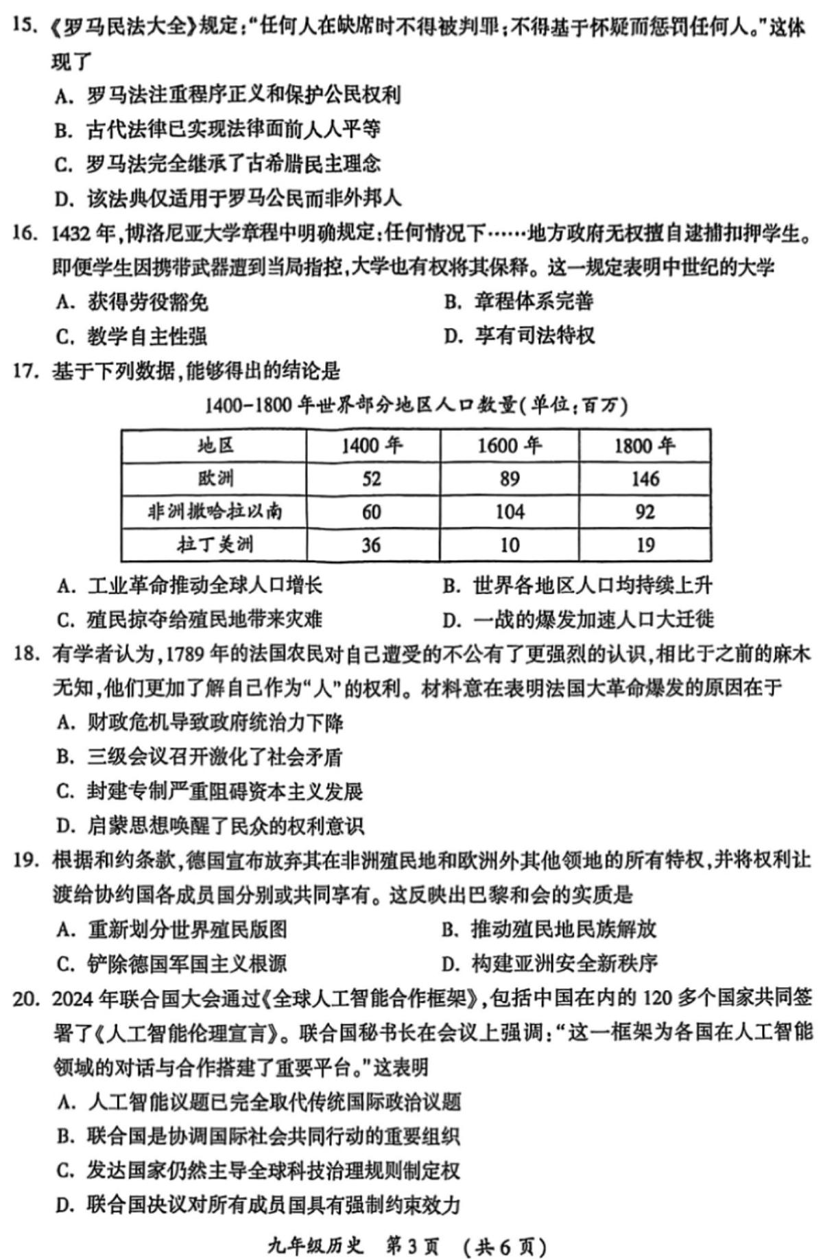 2025年河南省开封市中考一模历史试题和答案第3页