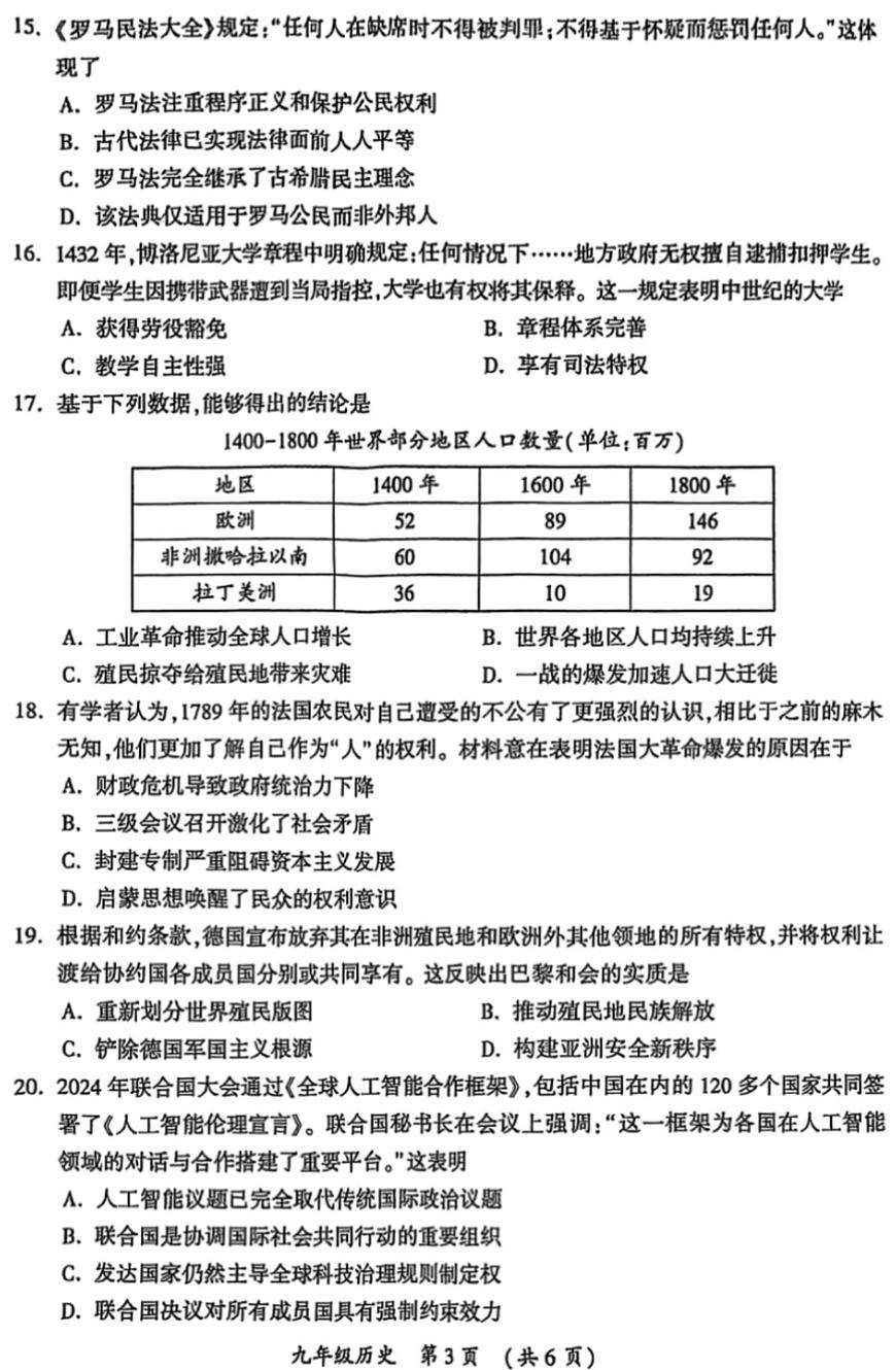 2025年河南省开封市中考一模历史试题和答案第3页