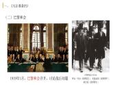 第10课  《凡尔赛条约》和《九国公约》课件部编版历史九年级下册