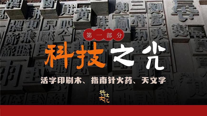 第14课 辽宋夏金元时期的科技与文化 课件 2025学年统编版（2024）七年级历史下册第4页