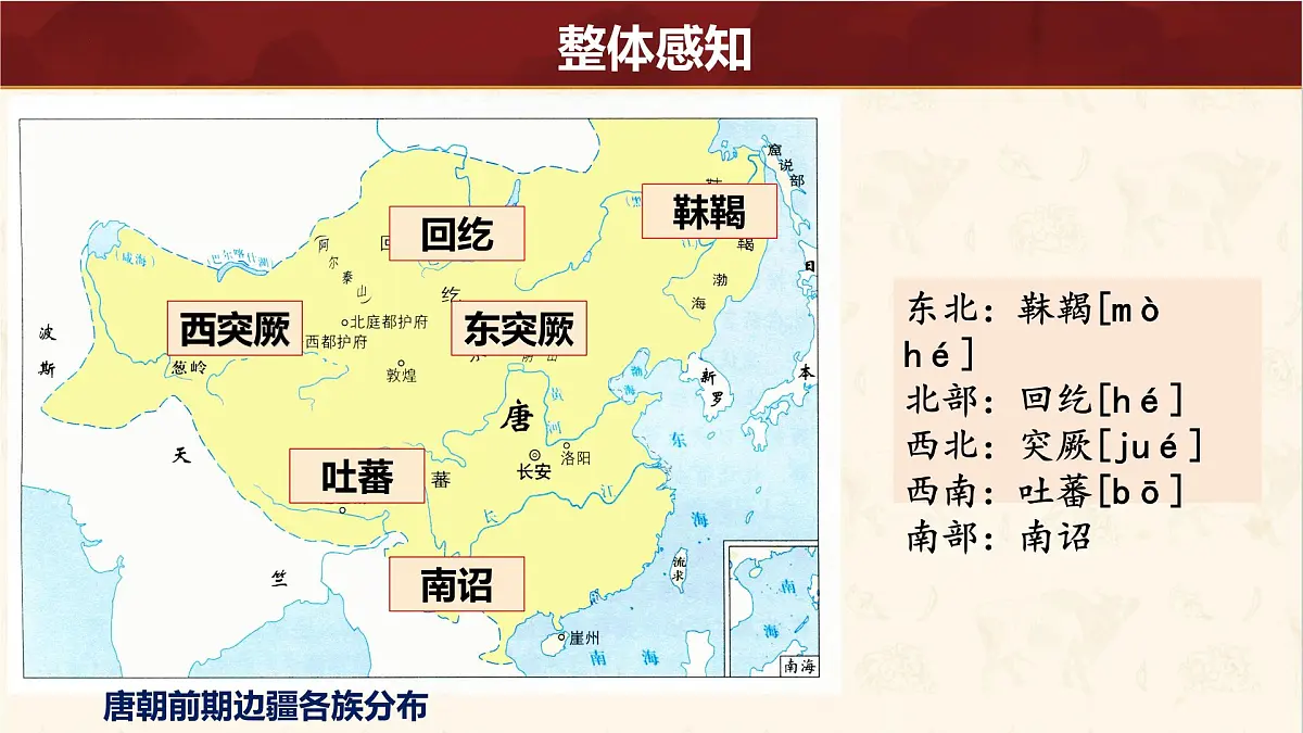 第5课《隋唐时期的民族交往与交融》课件 部编版历史七年级下册第2页