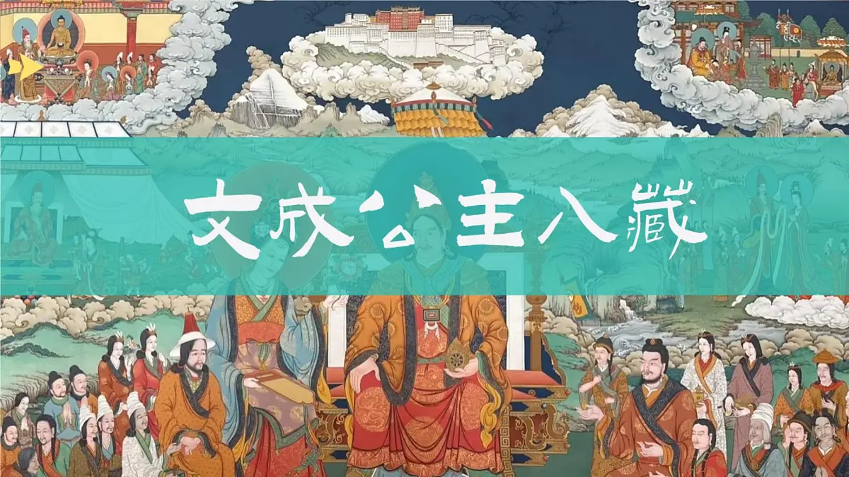第5课《隋唐时期的民族交往与交融》课件 部编版历史七年级下册第3页