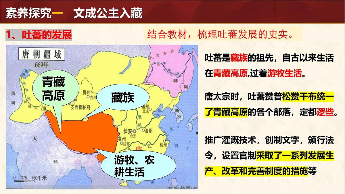 第5课《隋唐时期的民族交往与交融》课件 部编版历史七年级下册第4页