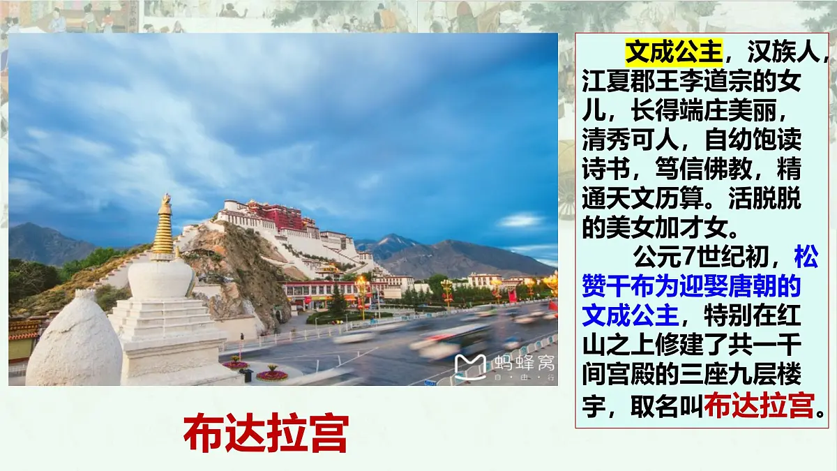 第5课《隋唐时期的民族交往与交融》课件 部编版历史七年级下册第5页