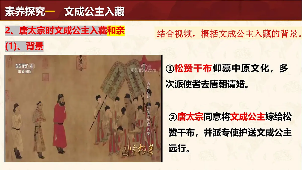 第5课《隋唐时期的民族交往与交融》课件 部编版历史七年级下册第6页